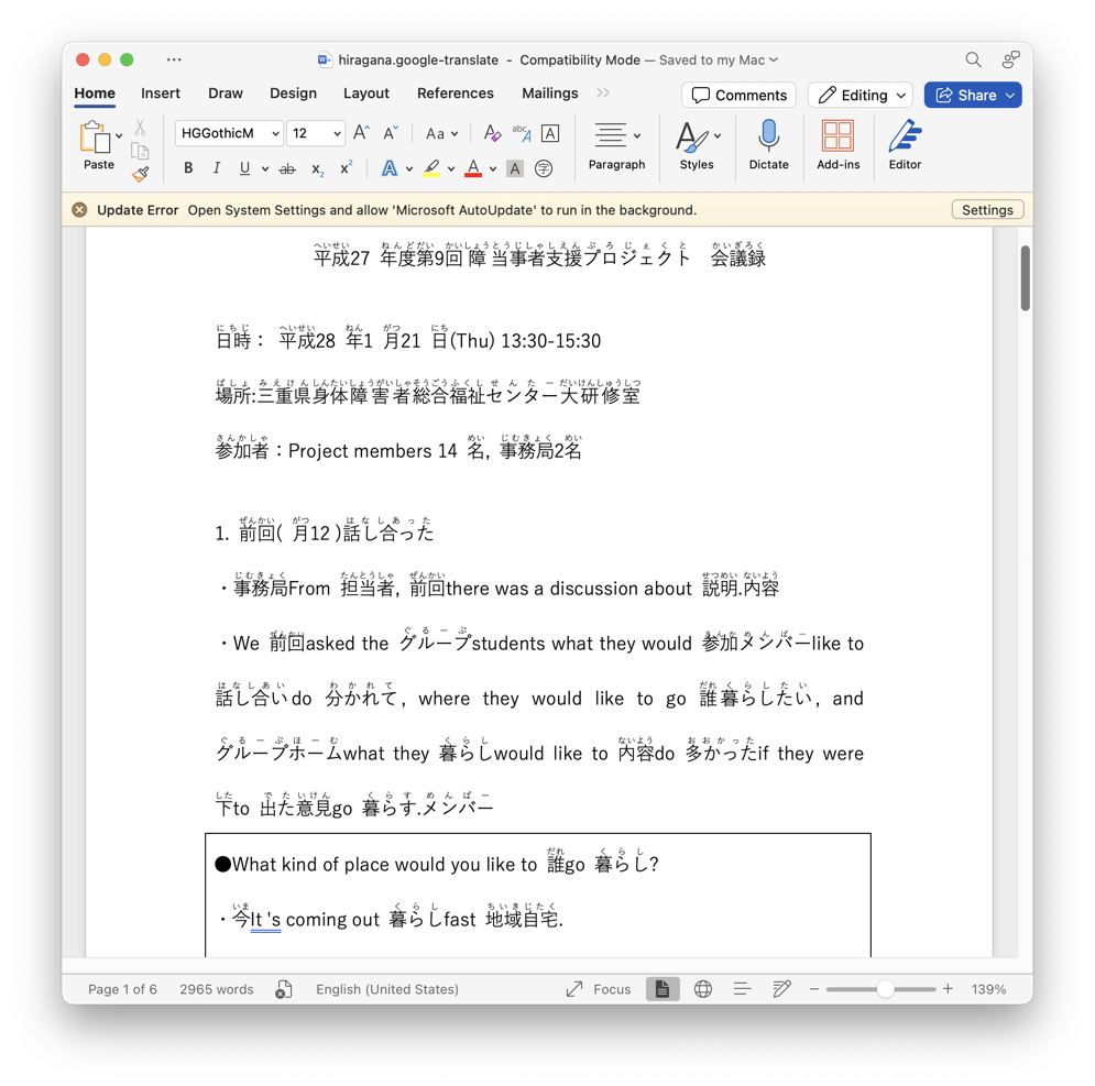 Google翻訳で訳したWordドキュメントのスクリーンショット