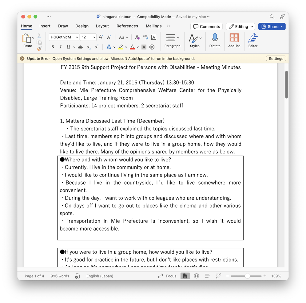 Kintounで訳したWordドキュメントのスクリーンショット