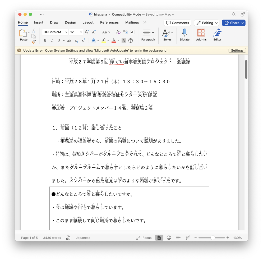 オリジナルWordドキュメントのスクリーンショット