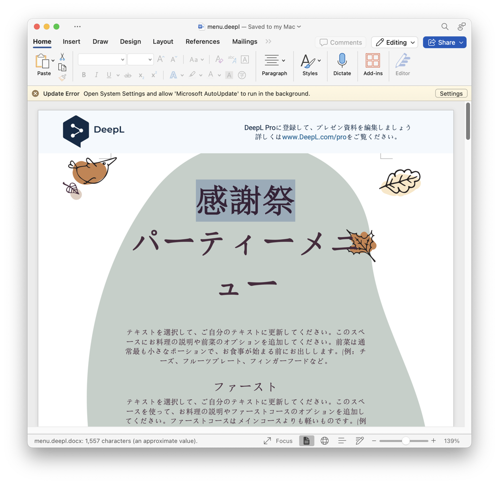 DeepLで翻訳したWordドキュメントのスクリーンショット