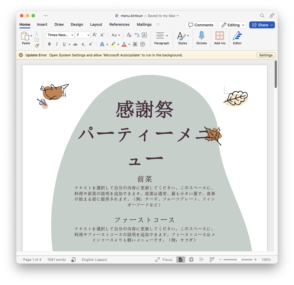 Kintounで翻訳したWordドキュメントのスクリーンショット