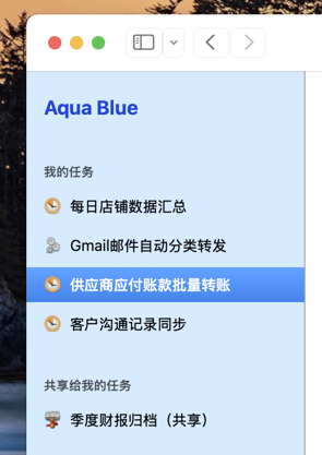 Aqua Blue中的任务列表和共享任务